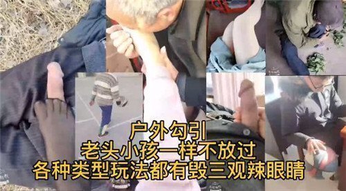 疯狂少妇户外勾引合集老头小孩一样不放过