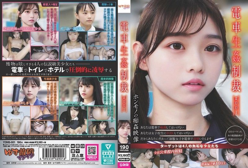 火车性惩罚001 未知演员 YDNS-001