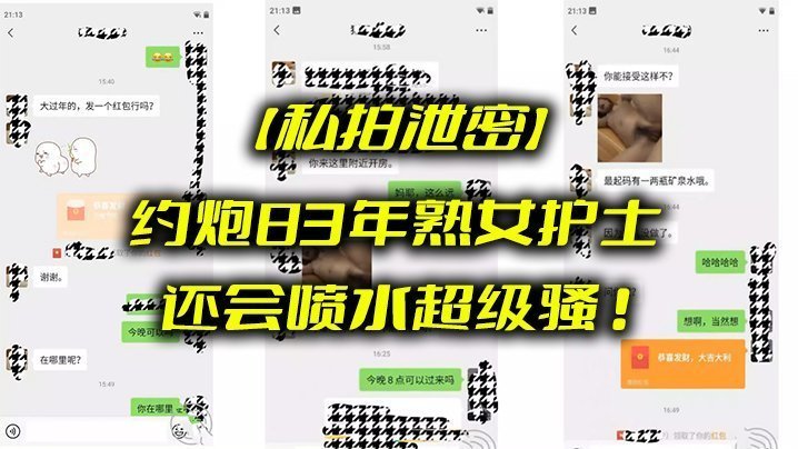 私拍泄密约炮8.3年熟.女护士_还会.喷水超.级骚