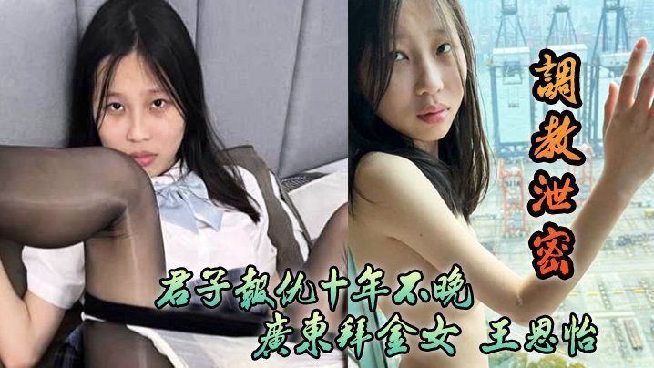 调教泄密君子报仇十年不晚广东拜金女王恩怡被逆袭的屌丝各种刺激调教