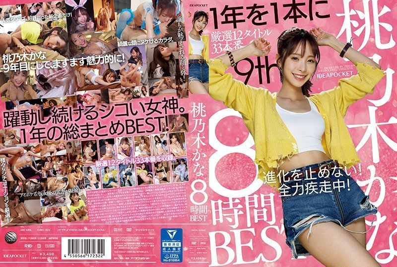 桃乃假名 8 小时 BEST 桃乃木かな S级素人