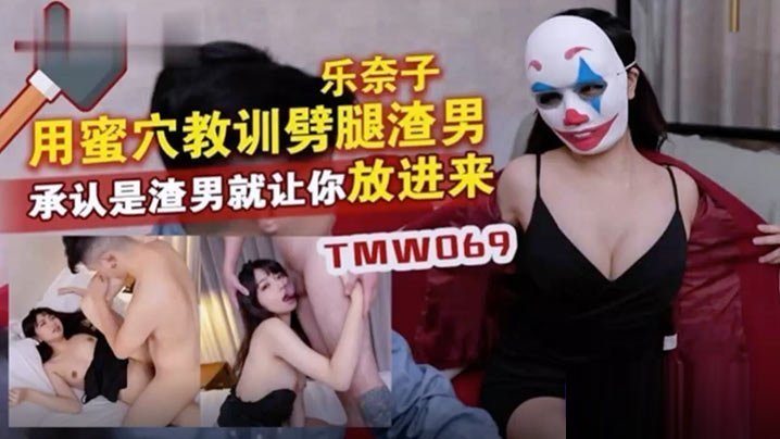 乐奶子用蜜穴教训辟腿渣男