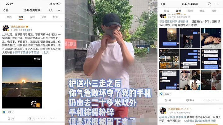 李美越被曝光的出轨视频和甲亢哥过程中不当的语言录播这货应该马上封杀