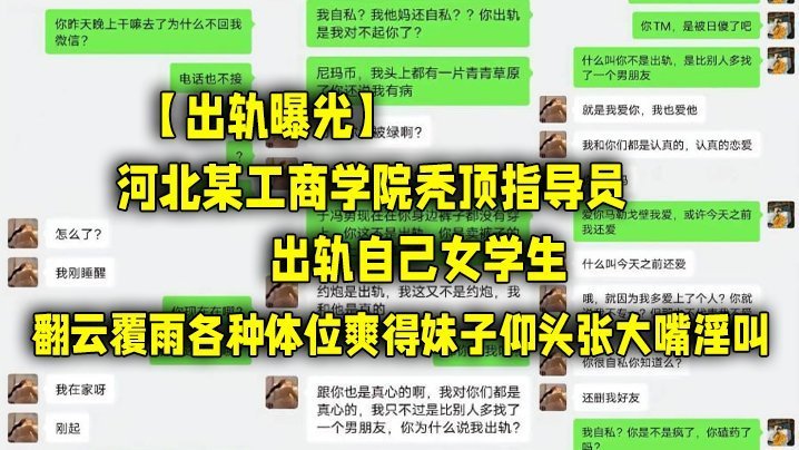 出轨曝光河北某工商学院秃顶指导员出轨自己女学生翻云覆雨各种体位爽得妹子仰头张大嘴淫叫
