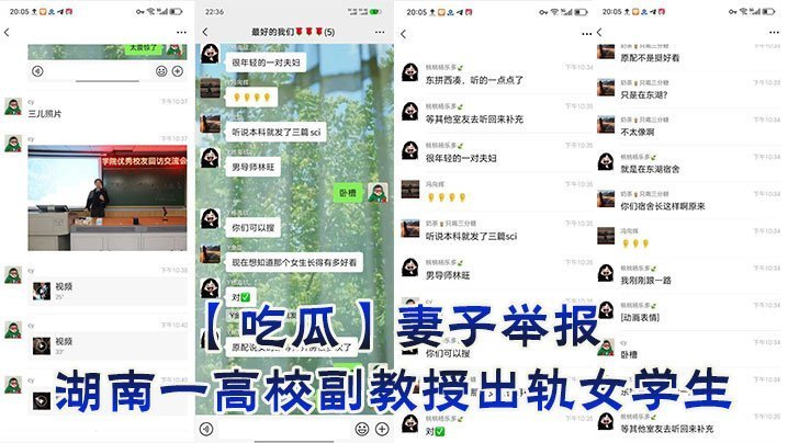 吃瓜妻子举报湖南一高校副教授出轨女学生