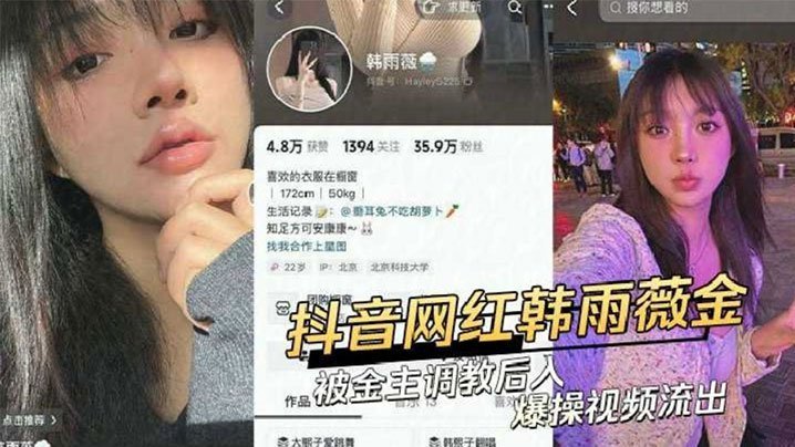 抖音网红韩雨薇和榜一大哥啪啪视频流出