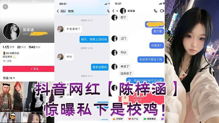 抖音网红陈梓涵惊曝私下是校鸡