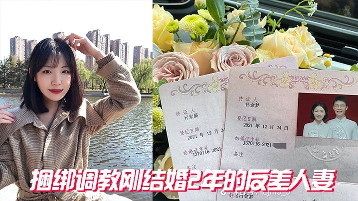 捆绑调教刚结婚2年的反差人妻